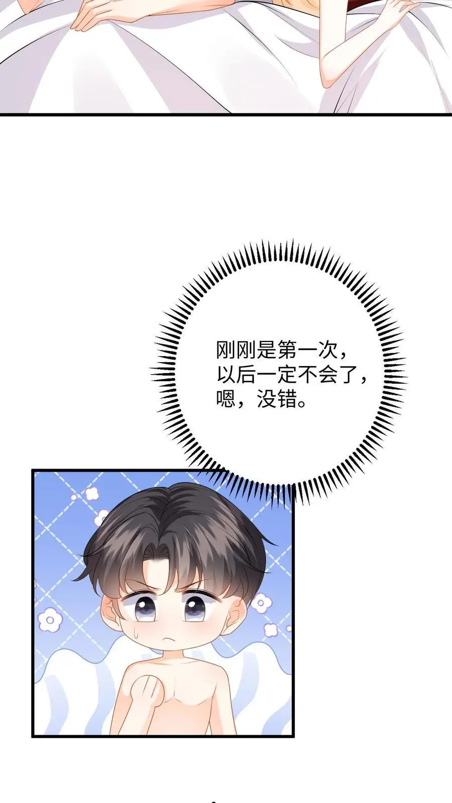 第113话 两人的第一次 第10页