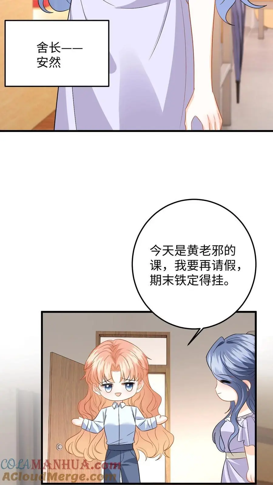第113话 两人的第一次 第23页