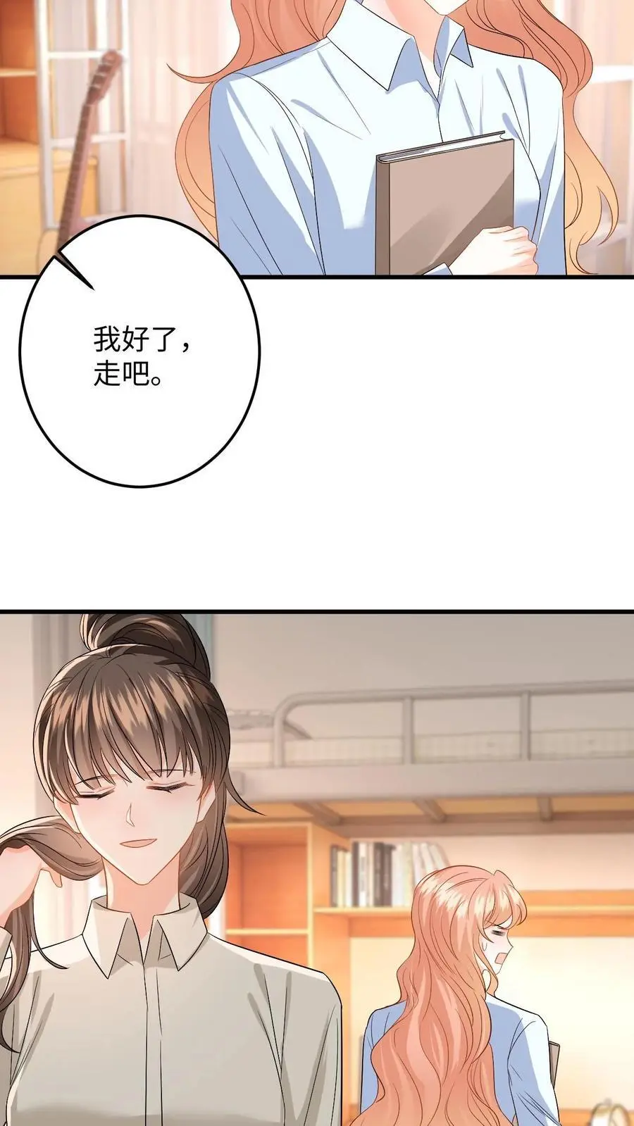 第113话 两人的第一次 第28页