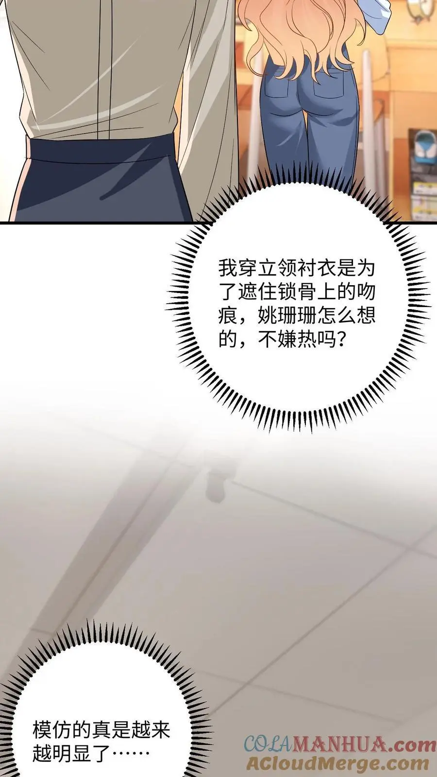第113话 两人的第一次 第29页