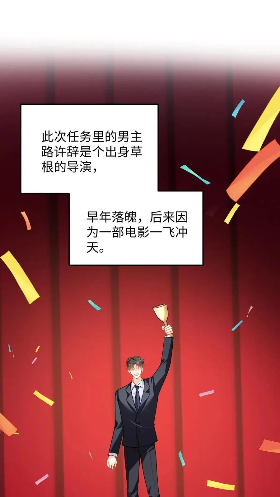 第112话 新任务开启！豪门的替身情人 第2页