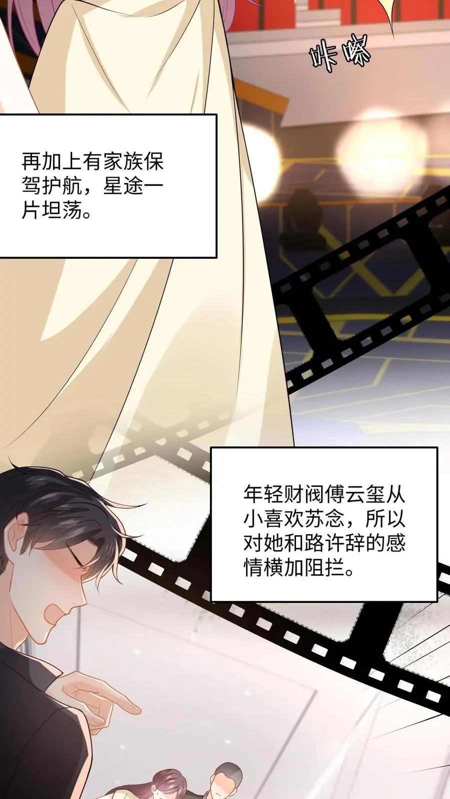 第112话 新任务开启！豪门的替身情人 第4页