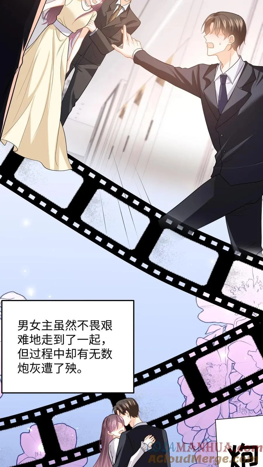第112话 新任务开启！豪门的替身情人 第5页