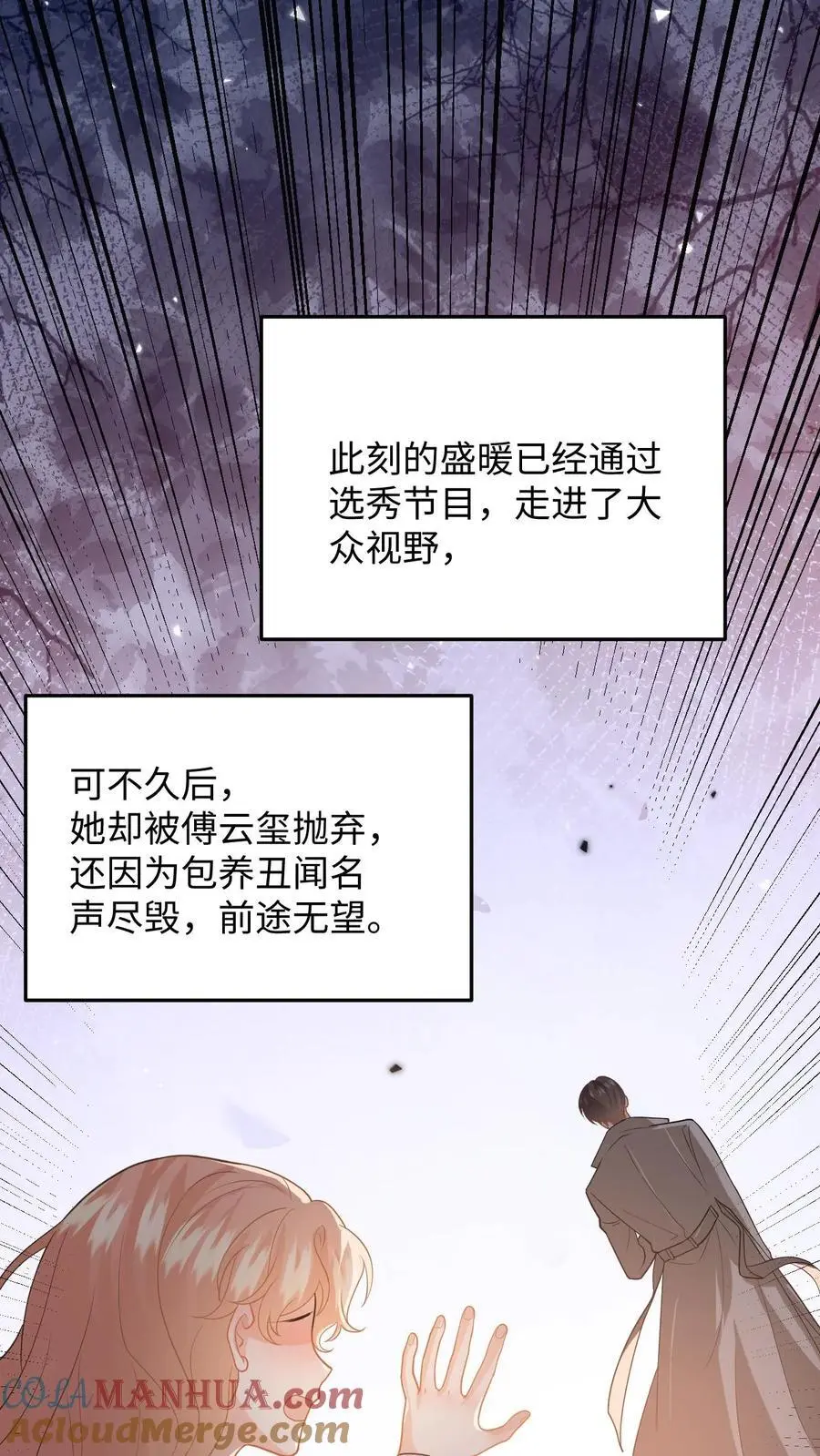第112话 新任务开启！豪门的替身情人 第9页