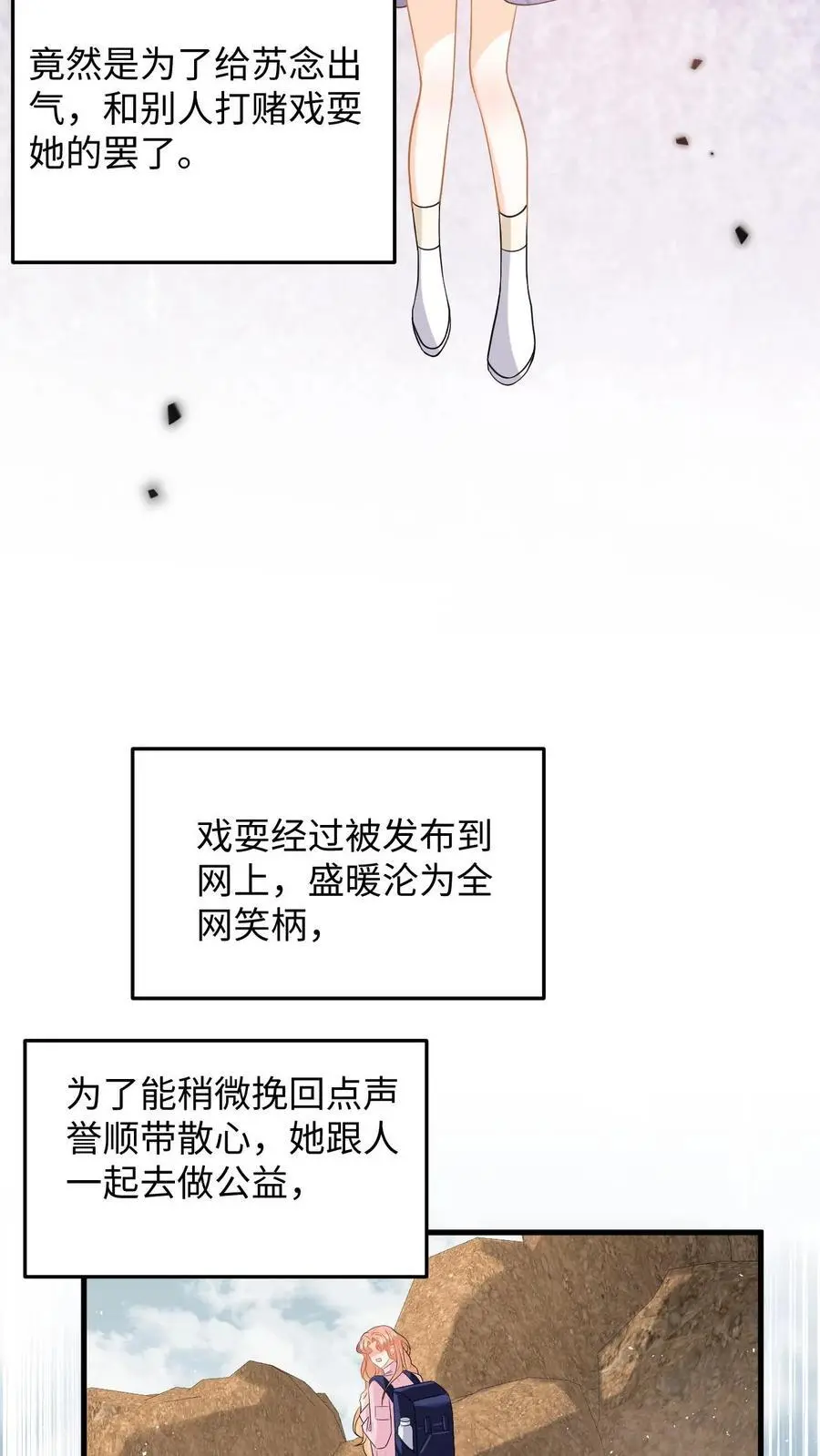 第112话 新任务开启！豪门的替身情人 第12页