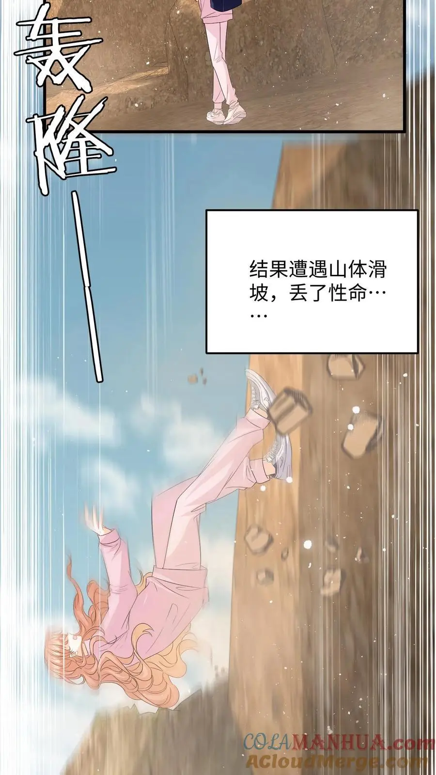 第112话 新任务开启！豪门的替身情人 第13页