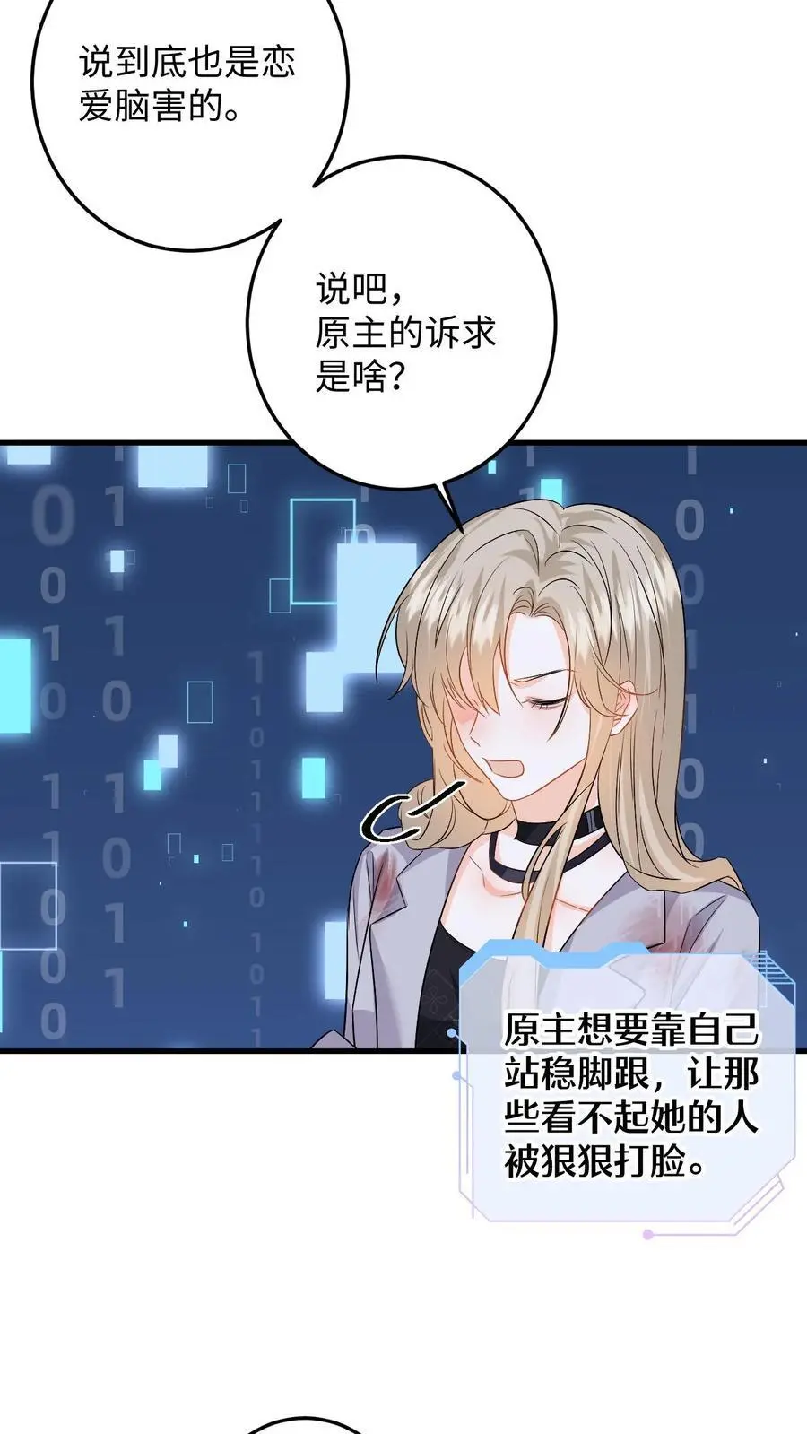 第112话 新任务开启！豪门的替身情人 第16页