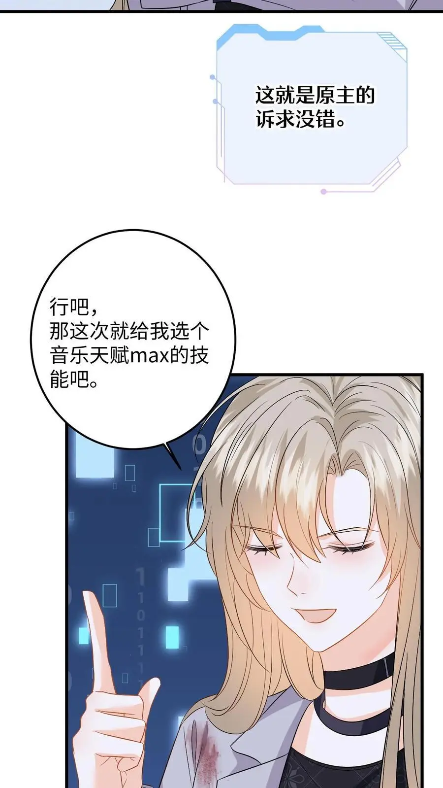 第112话 新任务开启！豪门的替身情人 第18页