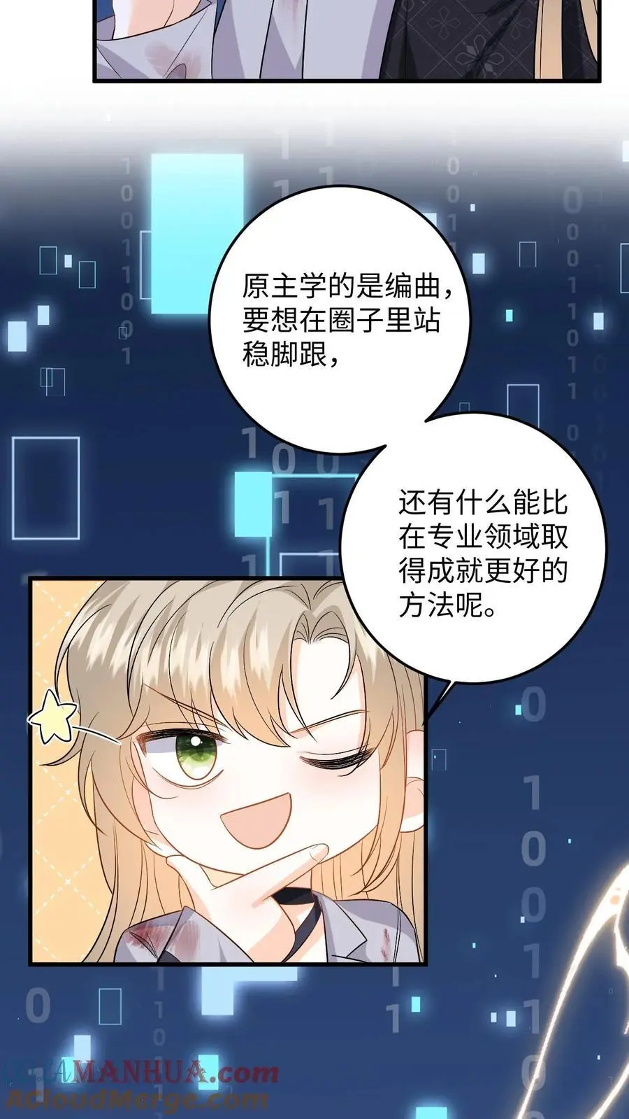 第112话 新任务开启！豪门的替身情人 第19页