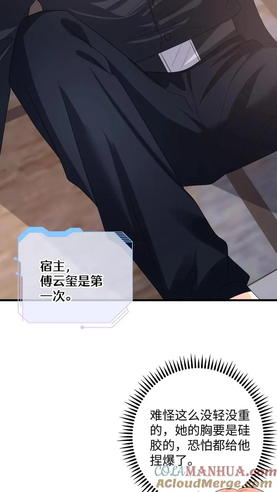 第112话 新任务开启！豪门的替身情人 第25页