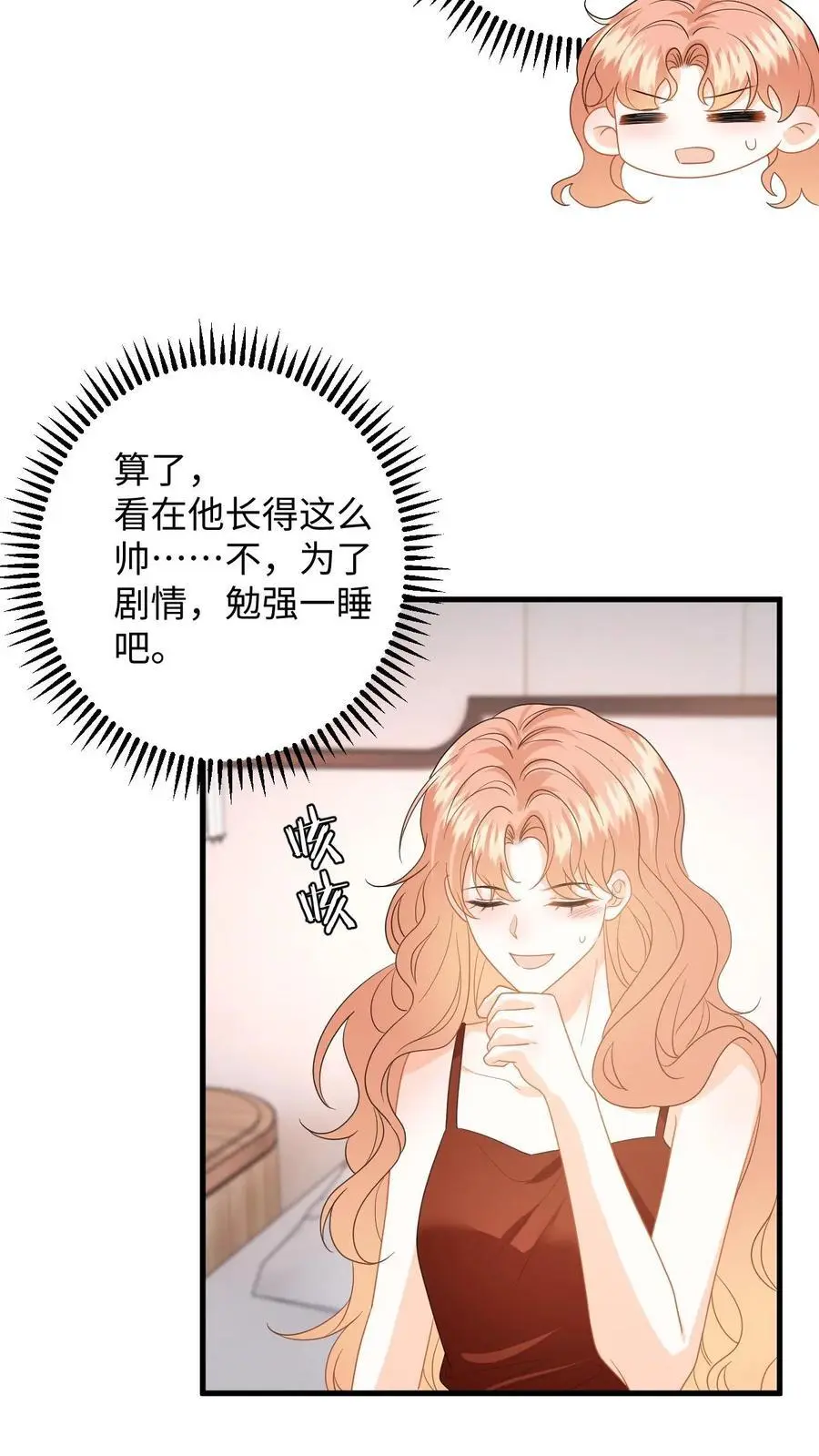 第112话 新任务开启！豪门的替身情人 第26页