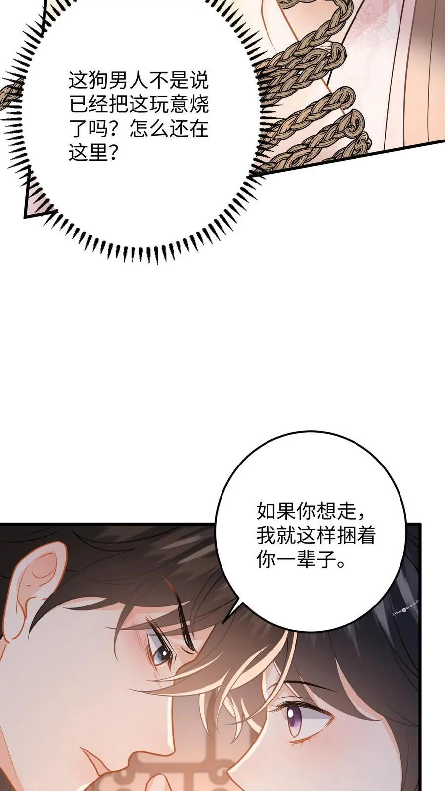 第111话 小鱼的后遗症 第16页