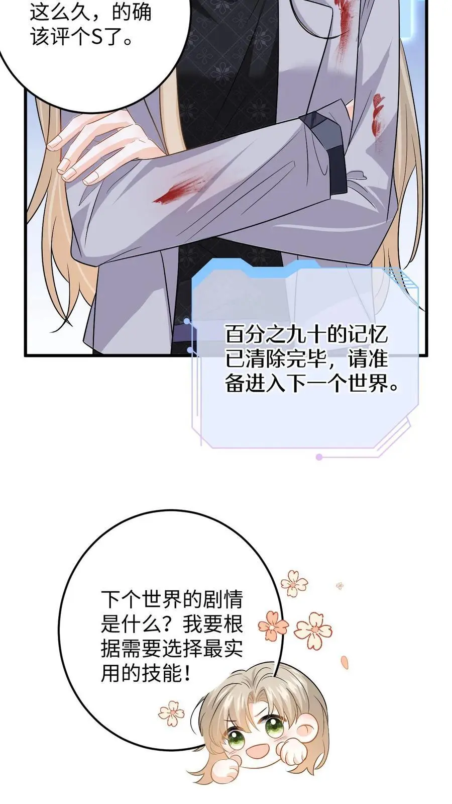 第111话 小鱼的后遗症 第24页