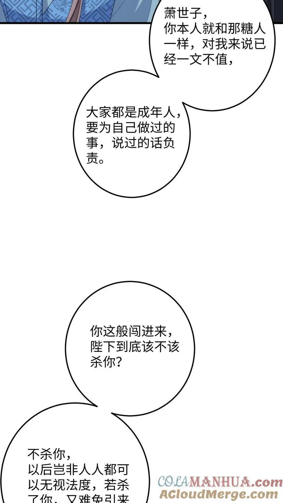 第110话 一刀两断 第7页
