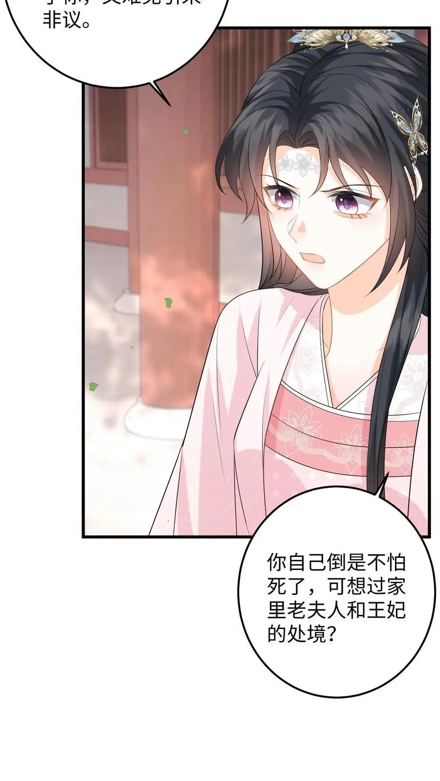 第110话 一刀两断 第8页