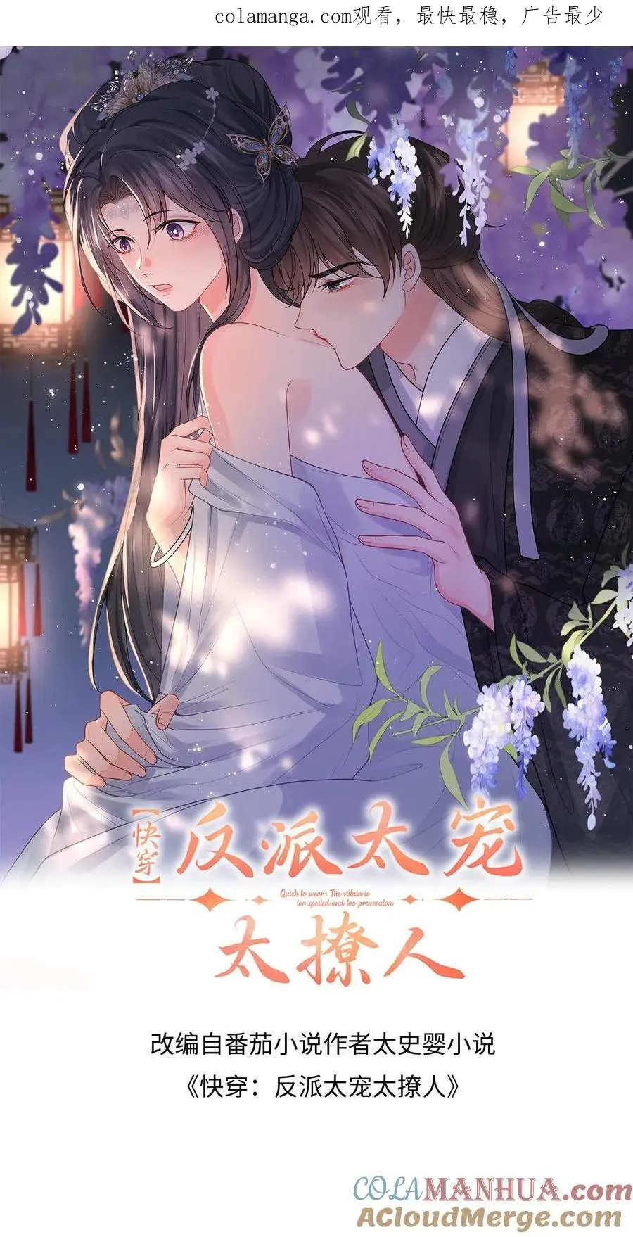 第109话 萧定城迟来的深情 第1页