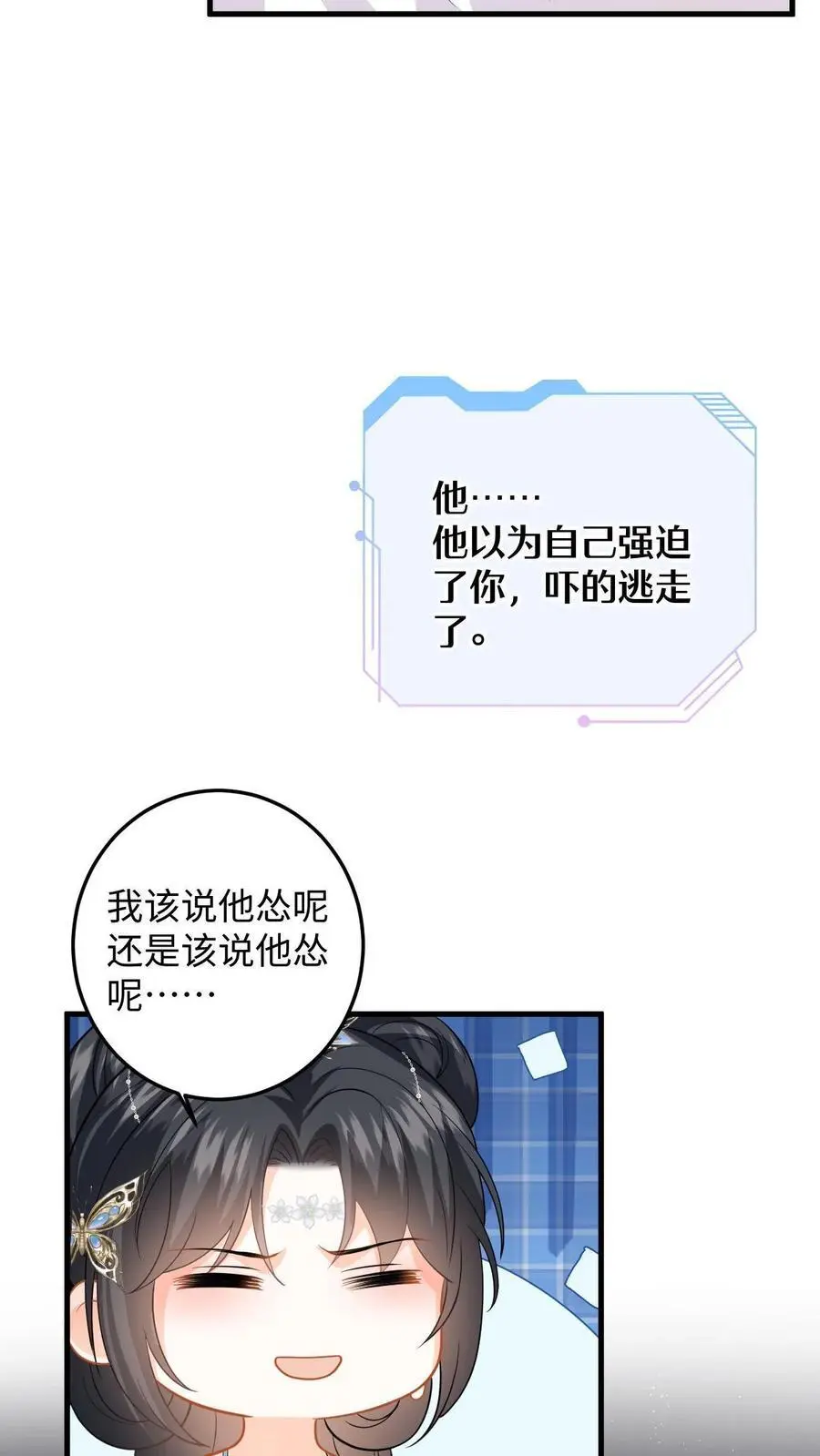 第109话 萧定城迟来的深情 第4页