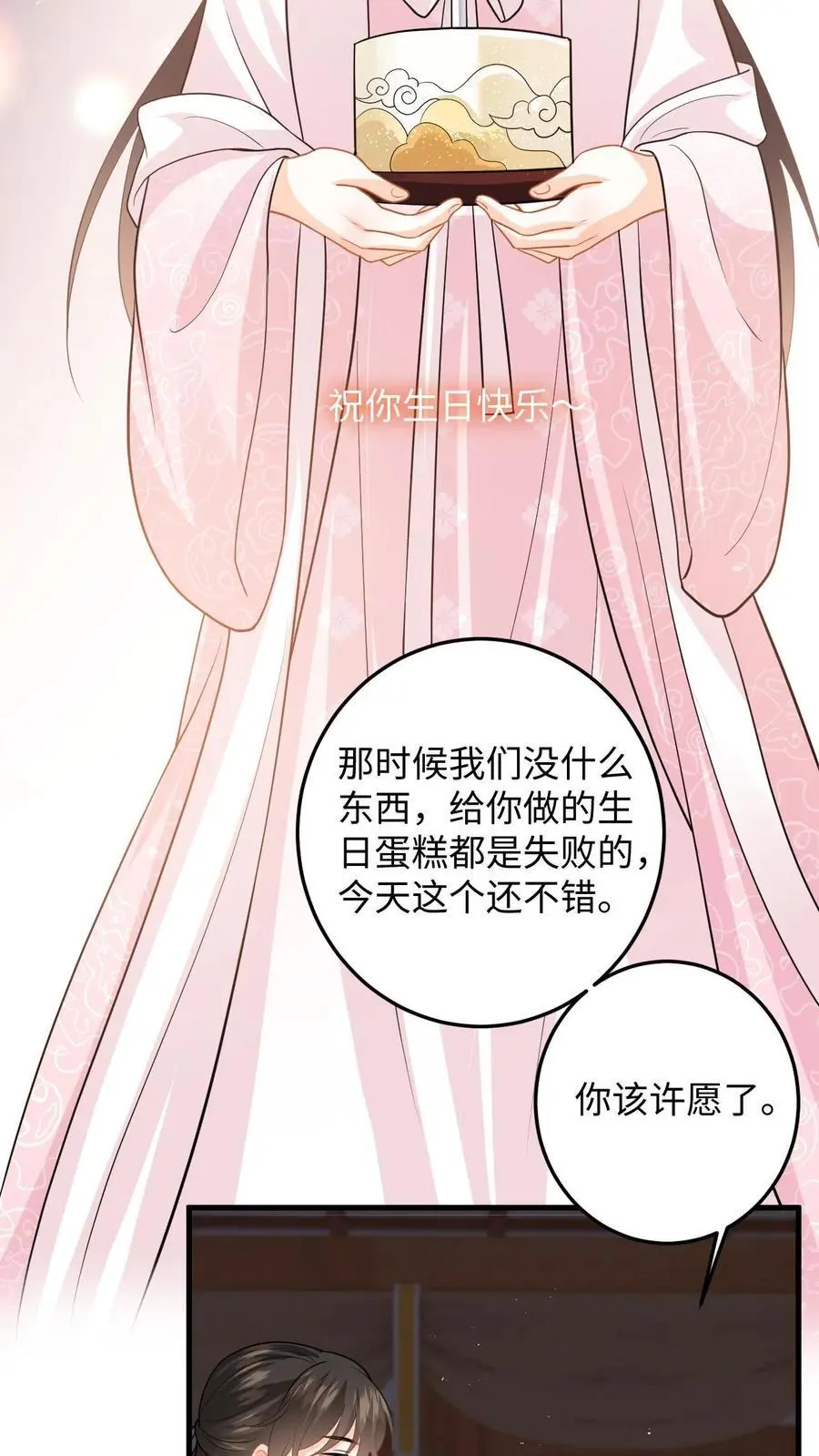 第109话 萧定城迟来的深情 第10页