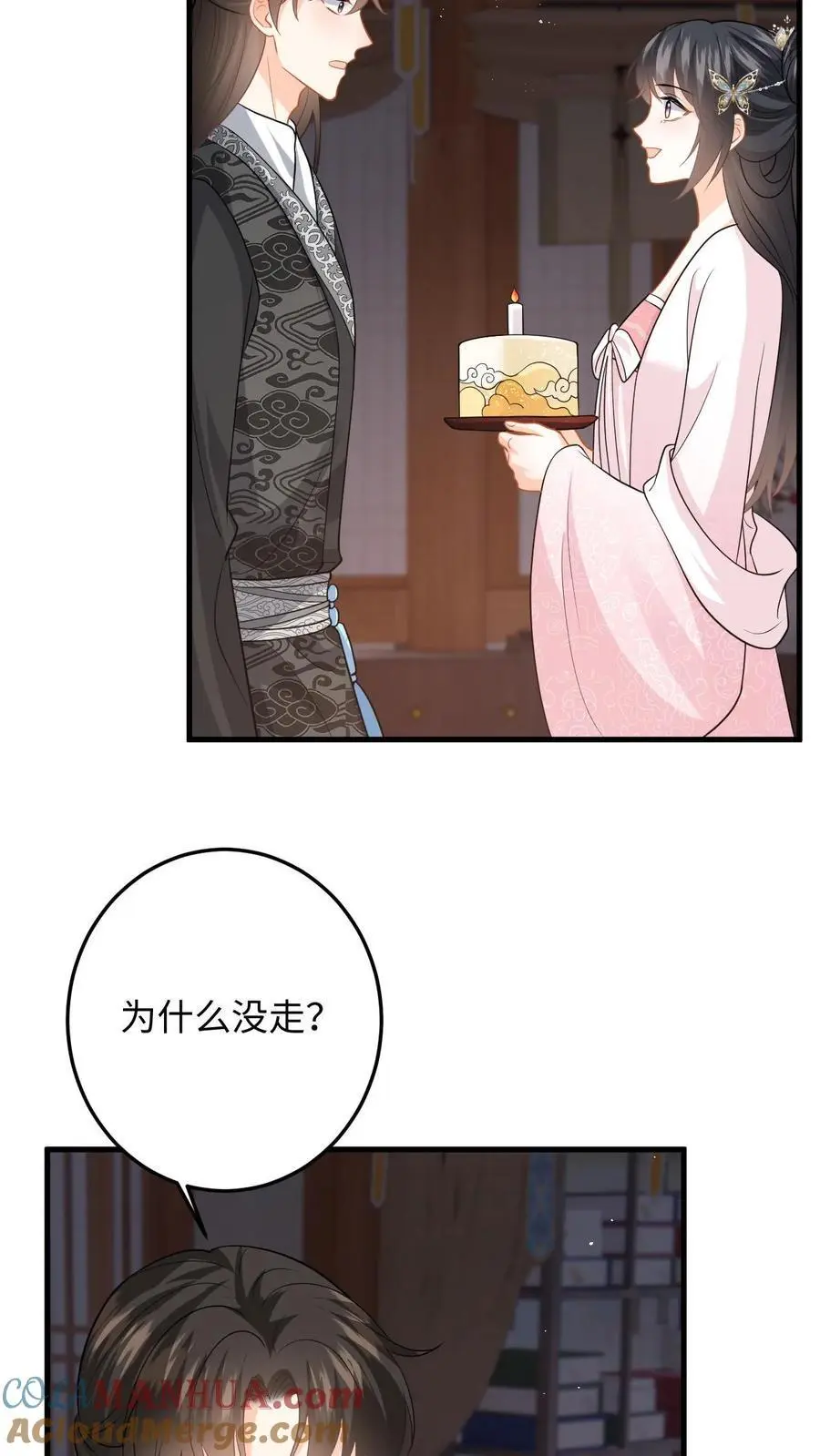 第109话 萧定城迟来的深情 第11页