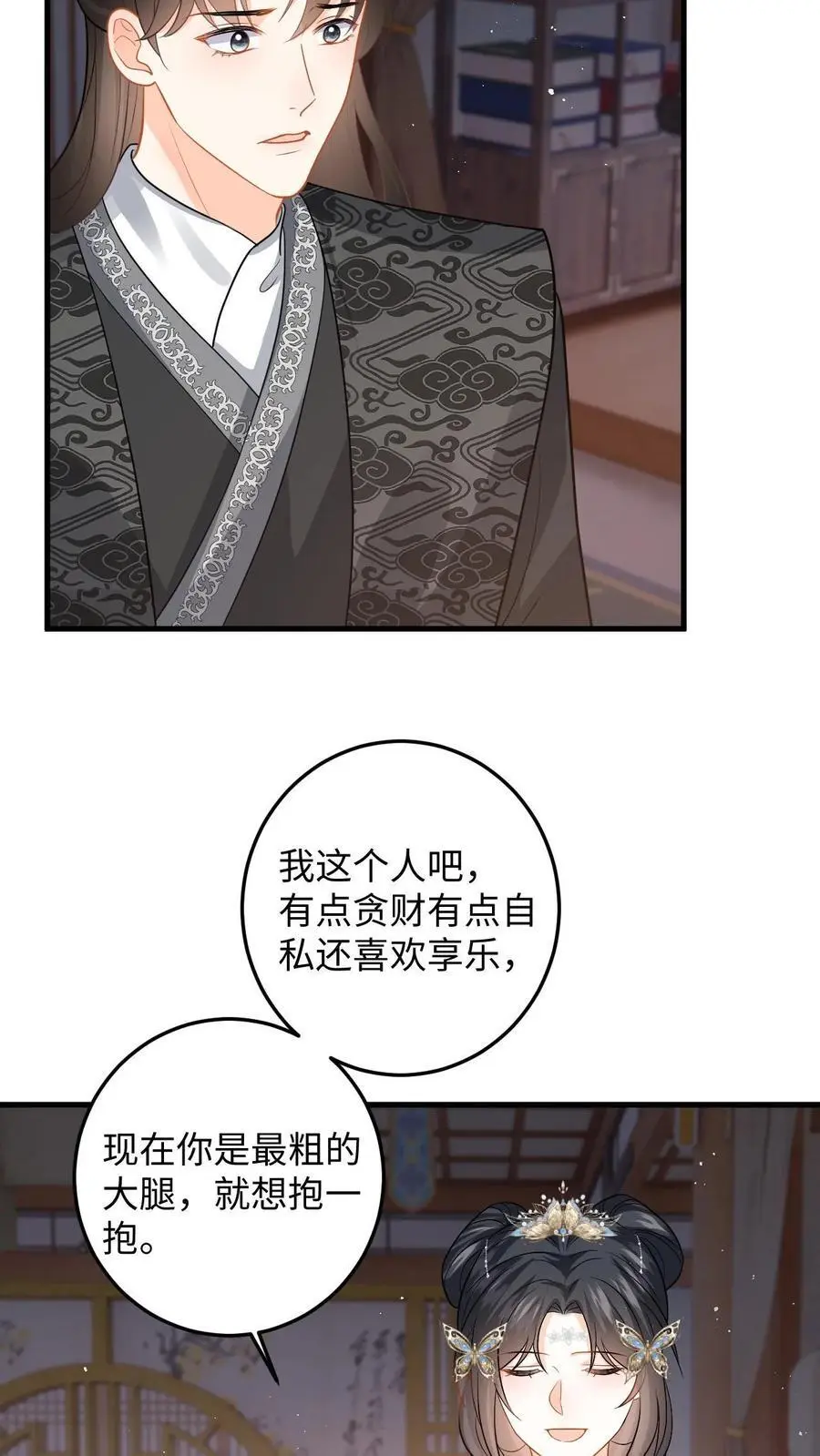第109话 萧定城迟来的深情 第12页