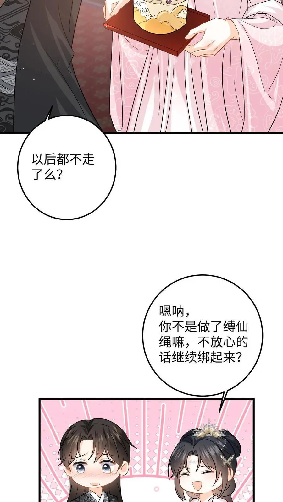 第109话 萧定城迟来的深情 第14页