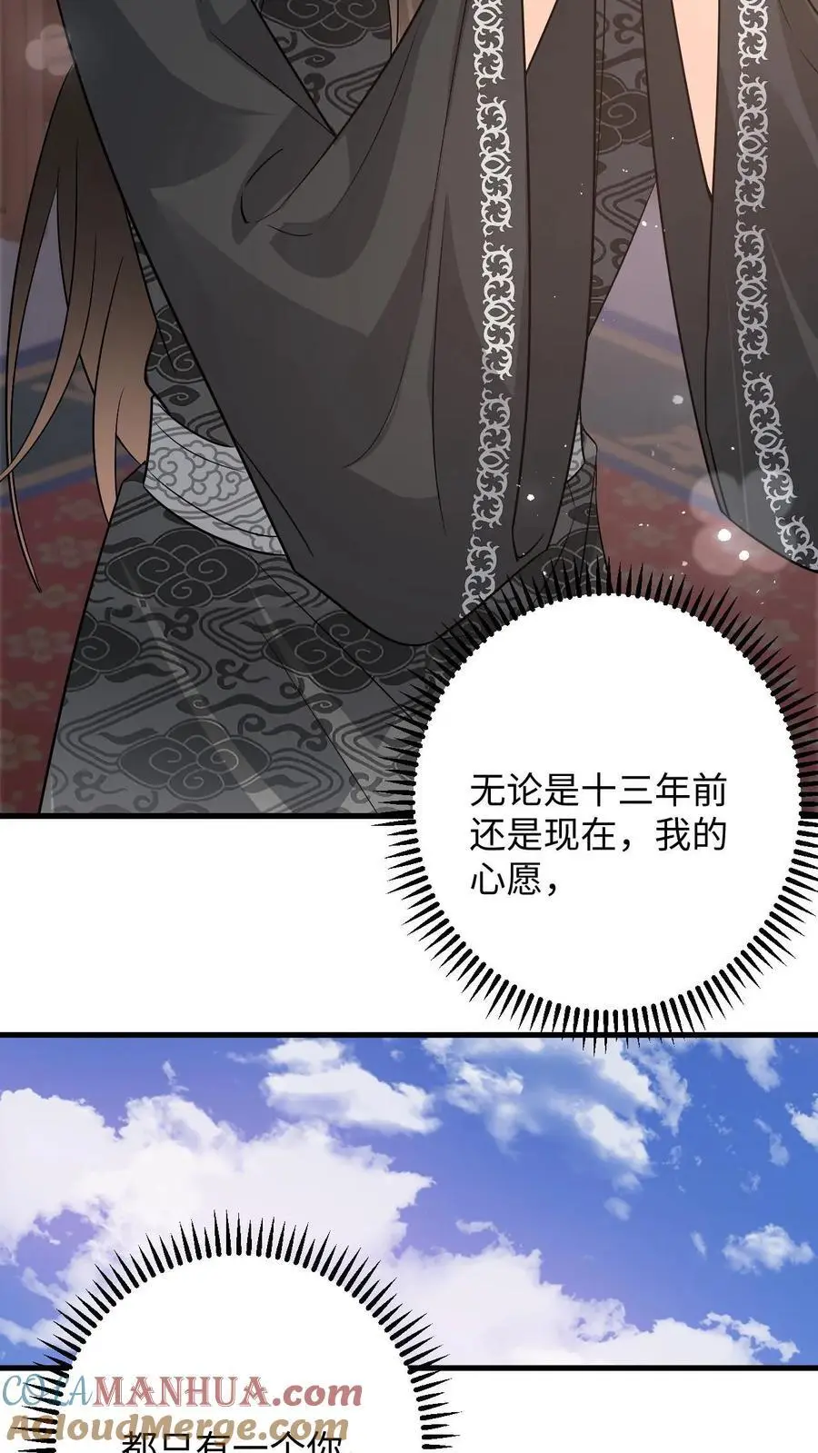 第109话 萧定城迟来的深情 第17页