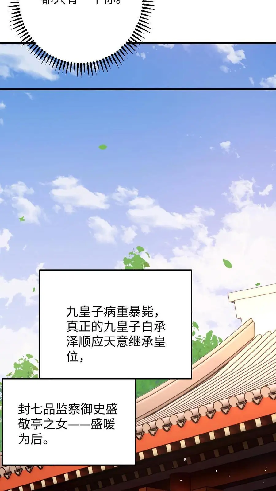第109话 萧定城迟来的深情 第18页