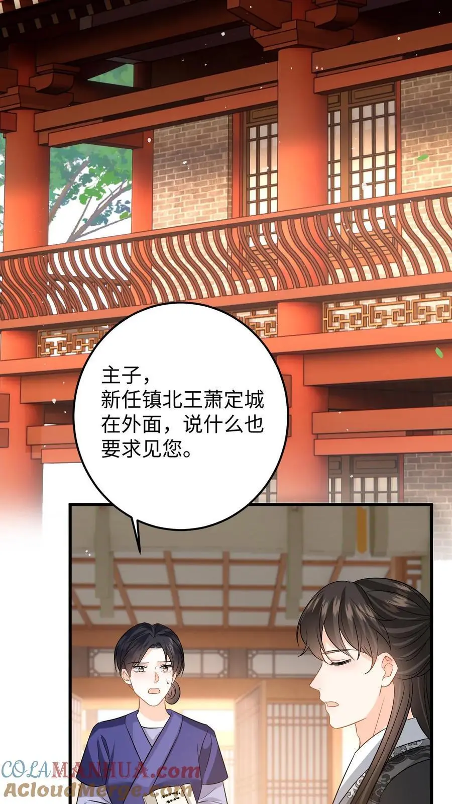 第109话 萧定城迟来的深情 第19页