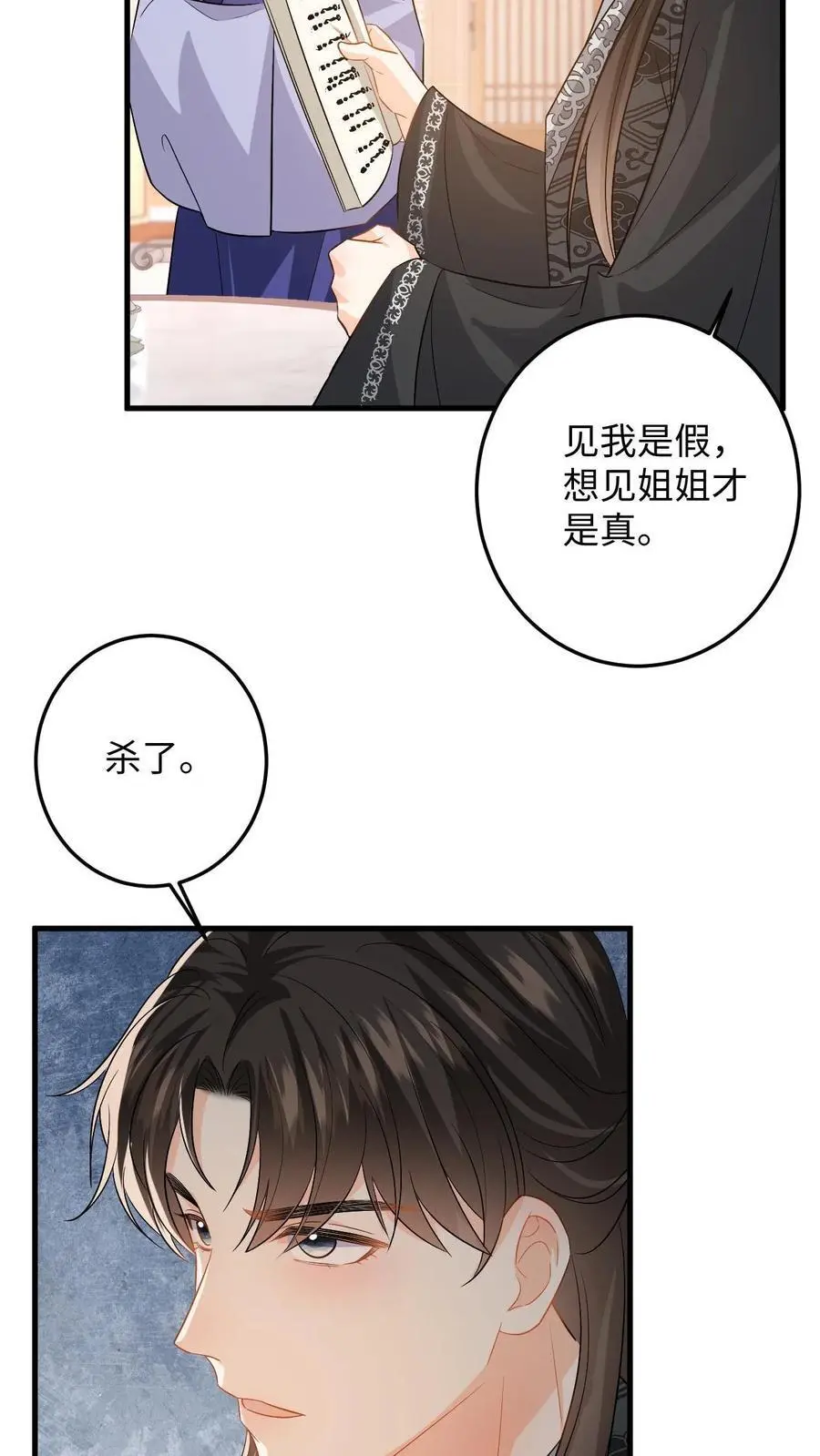 第109话 萧定城迟来的深情 第20页