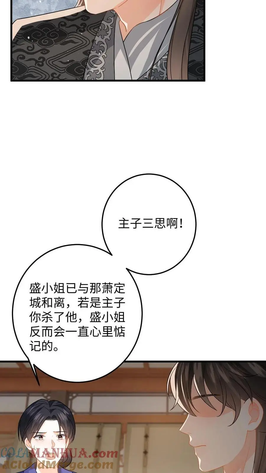第109话 萧定城迟来的深情 第21页