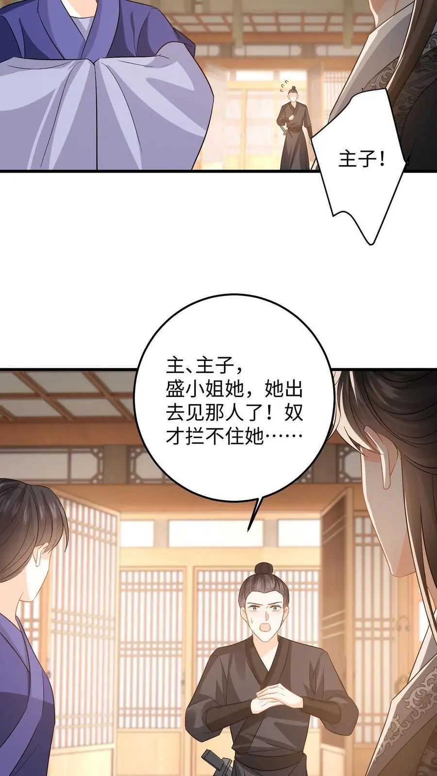 第109话 萧定城迟来的深情 第22页