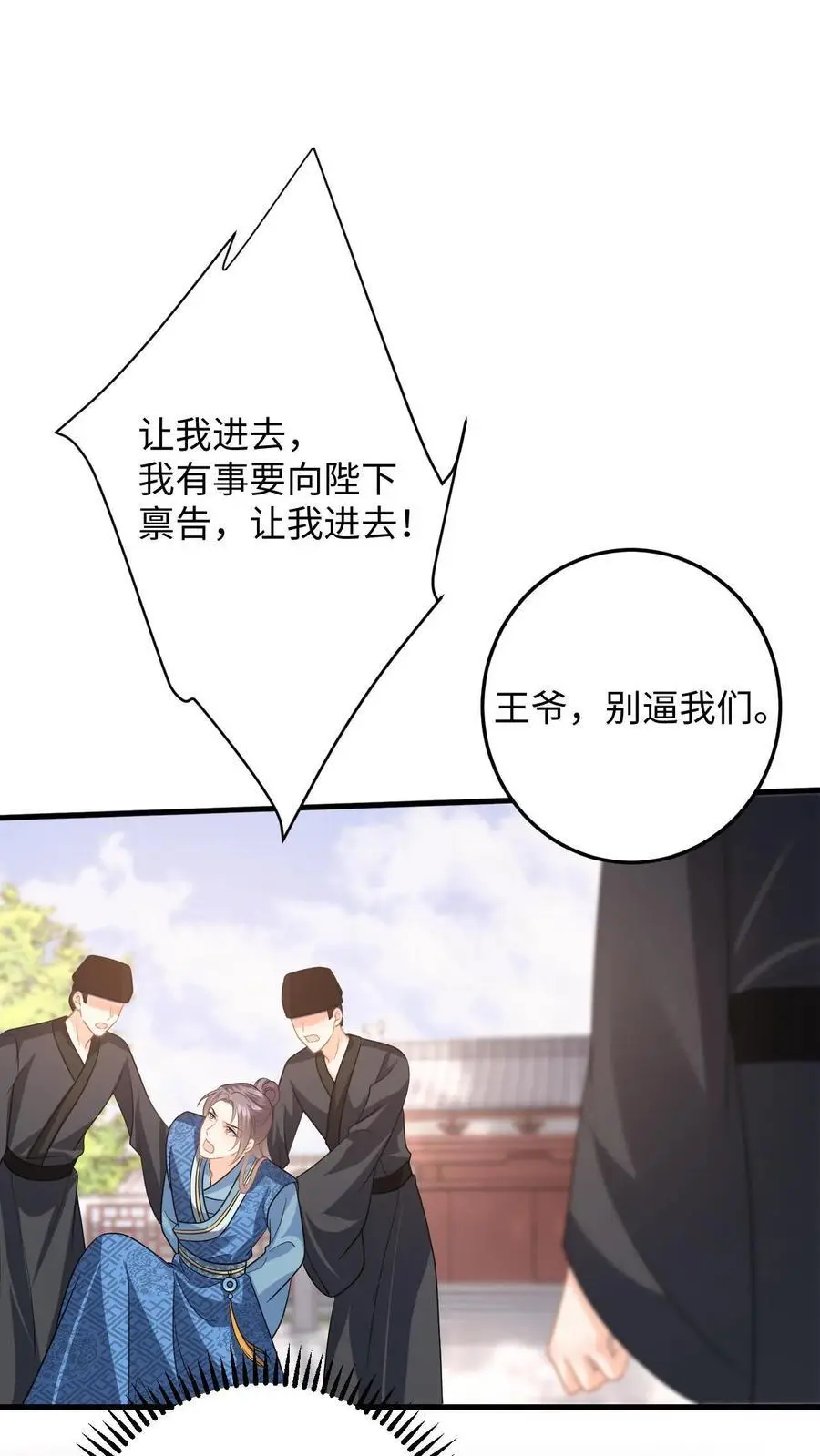 第109话 萧定城迟来的深情 第26页