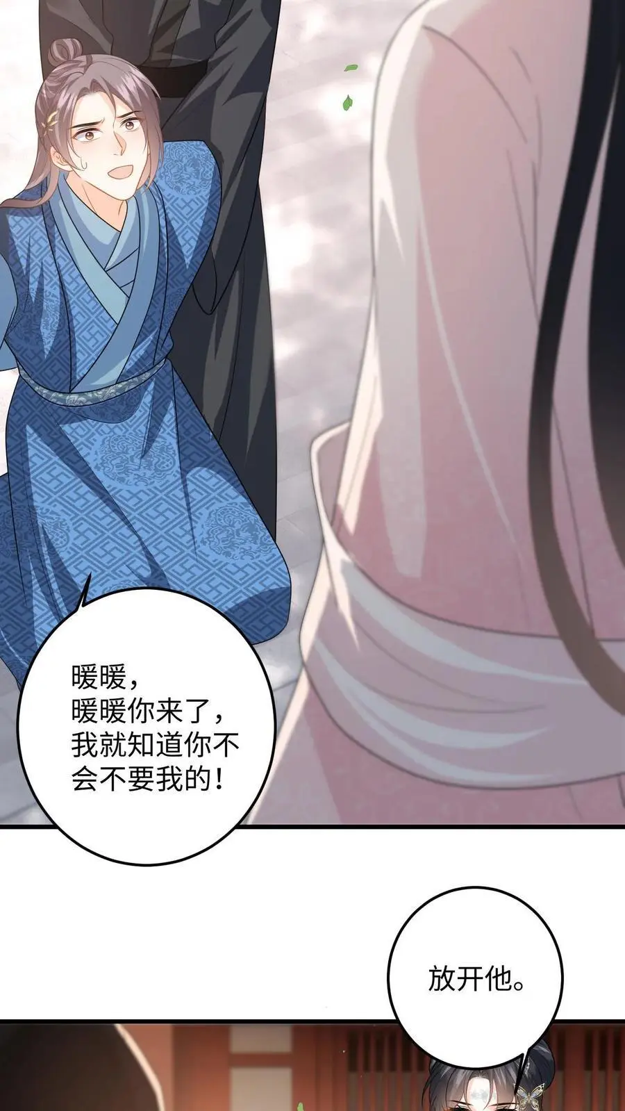 第109话 萧定城迟来的深情 第28页