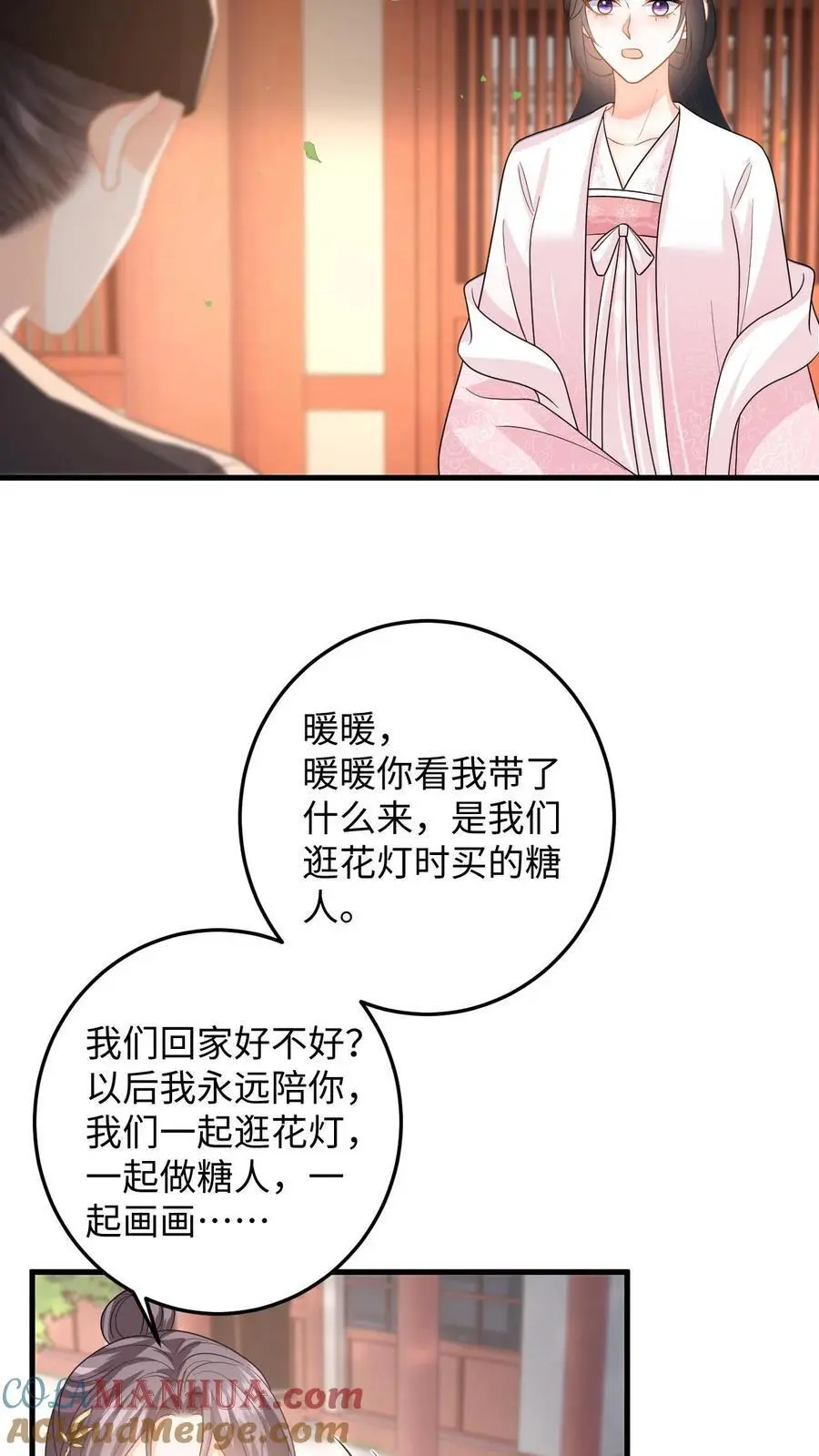 第109话 萧定城迟来的深情 第29页