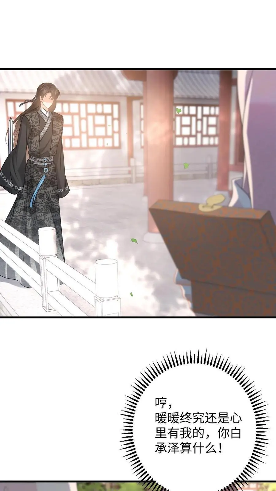 第109话 萧定城迟来的深情 第32页