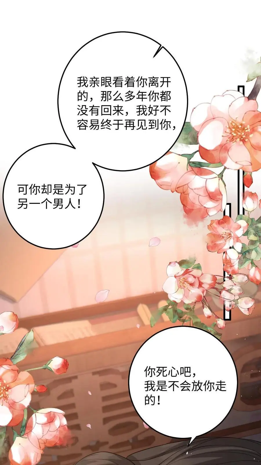 第108话 动情 第2页