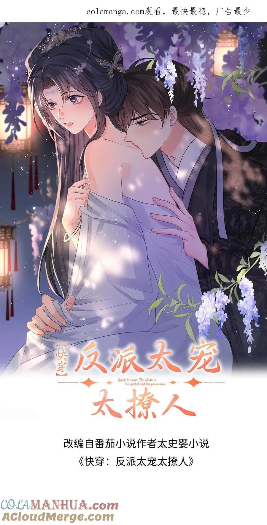 第107话 白承泽失控 第1页
