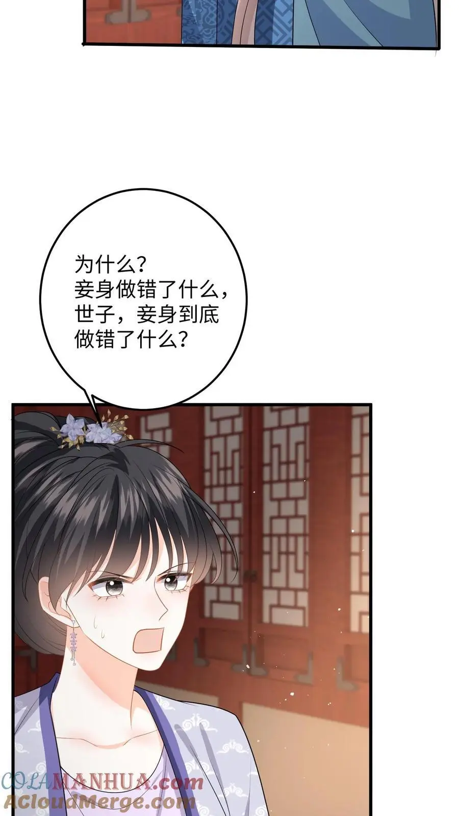 第107话 白承泽失控 第5页