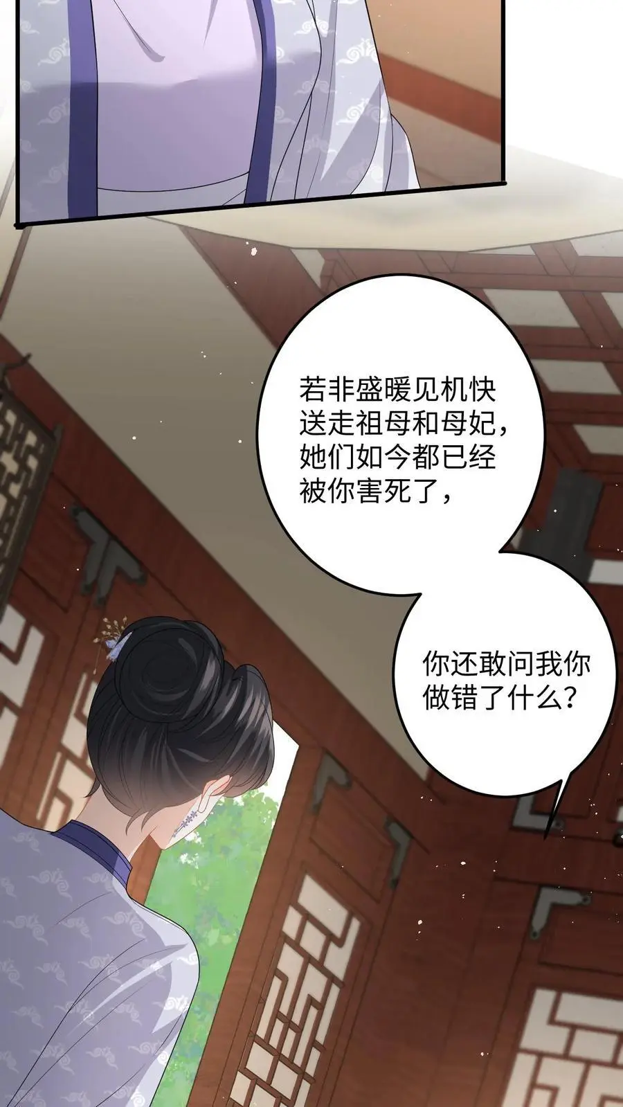 第107话 白承泽失控 第6页