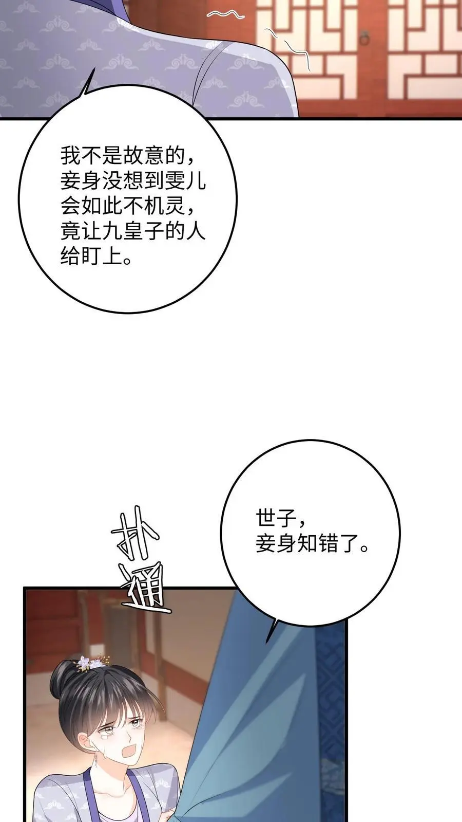 第107话 白承泽失控 第8页