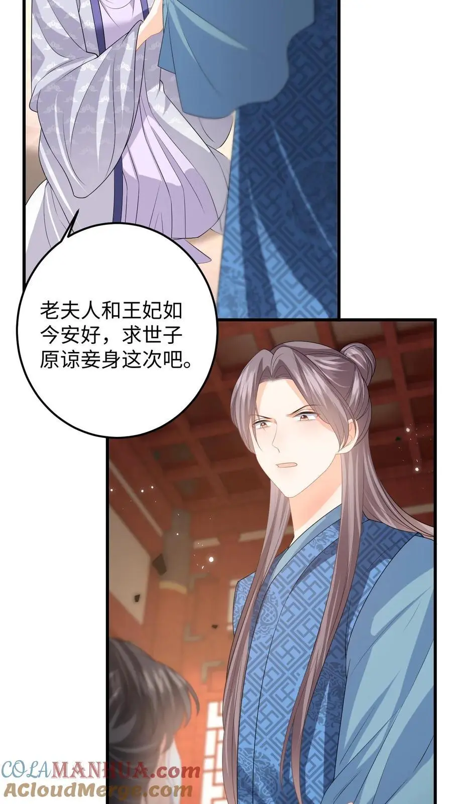 第107话 白承泽失控 第9页