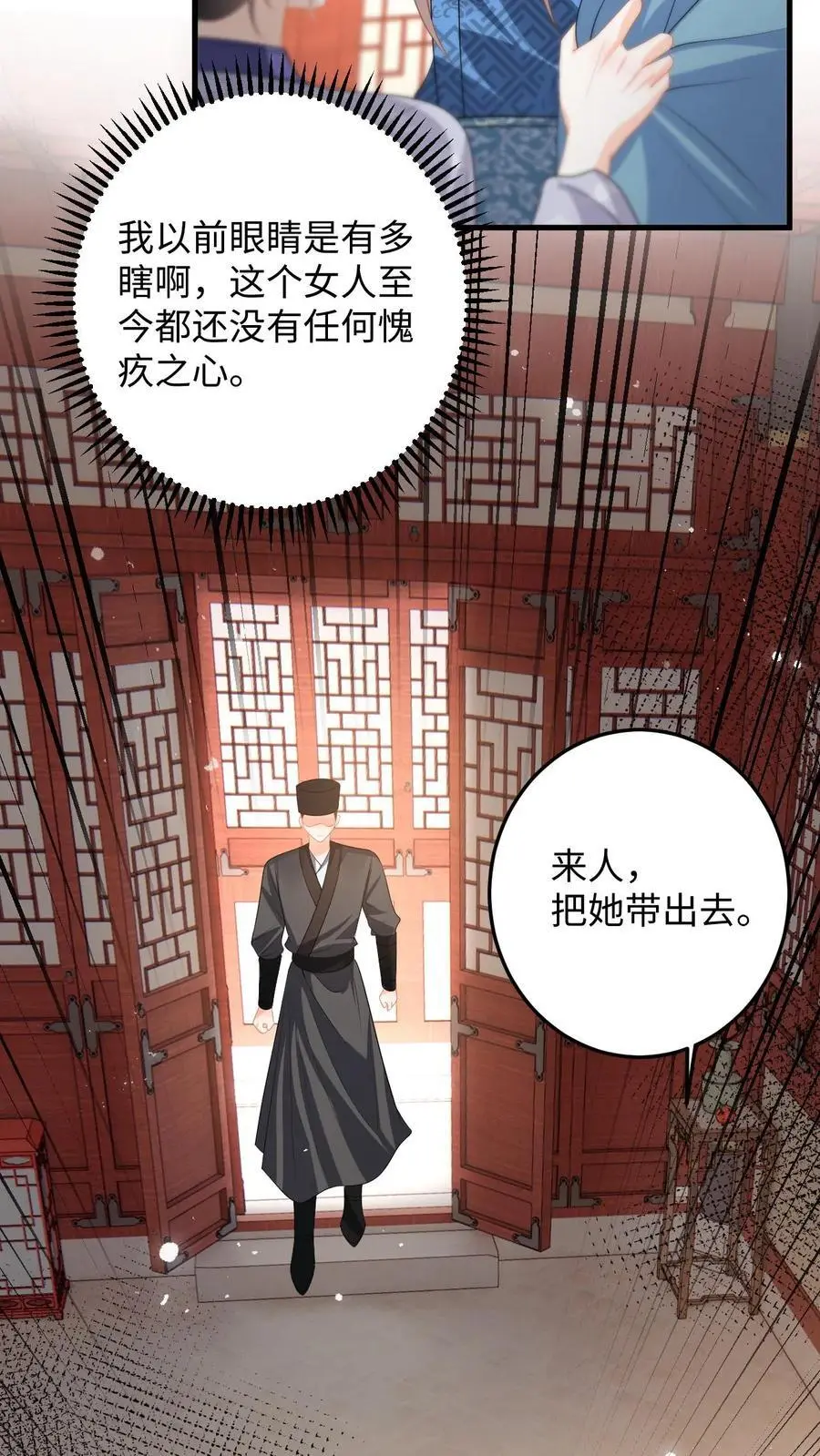 第107话 白承泽失控 第10页