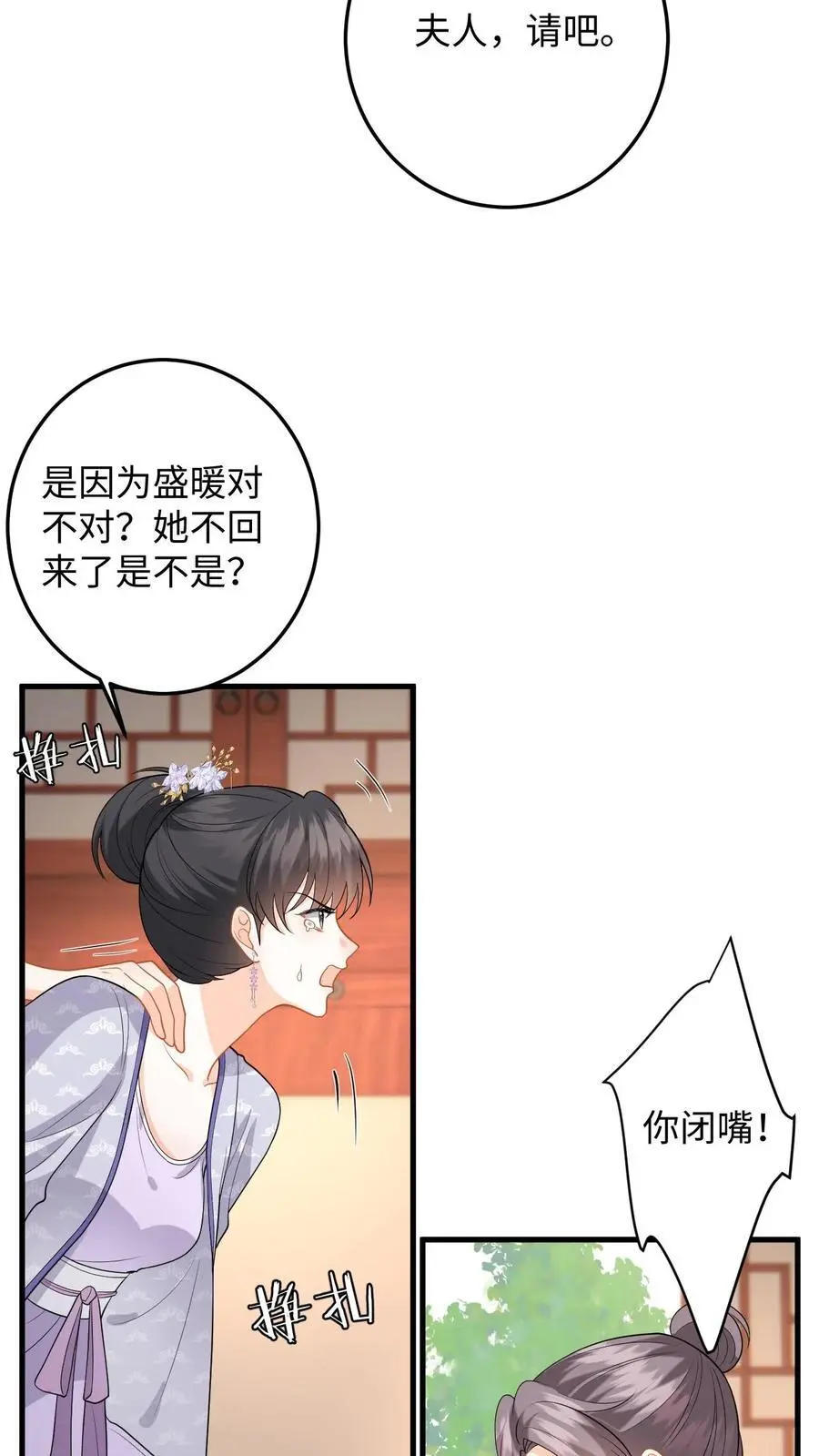 第107话 白承泽失控 第12页