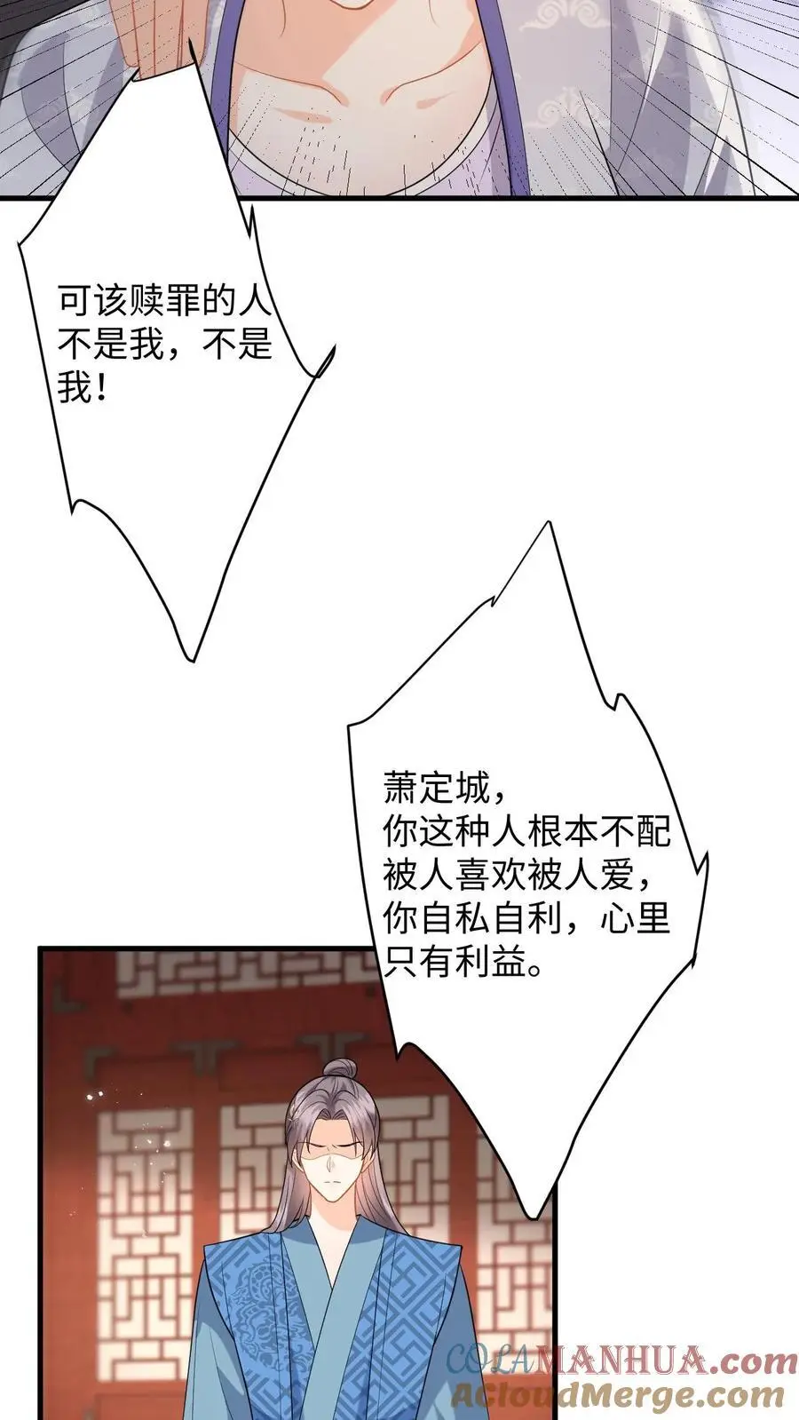 第107话 白承泽失控 第15页