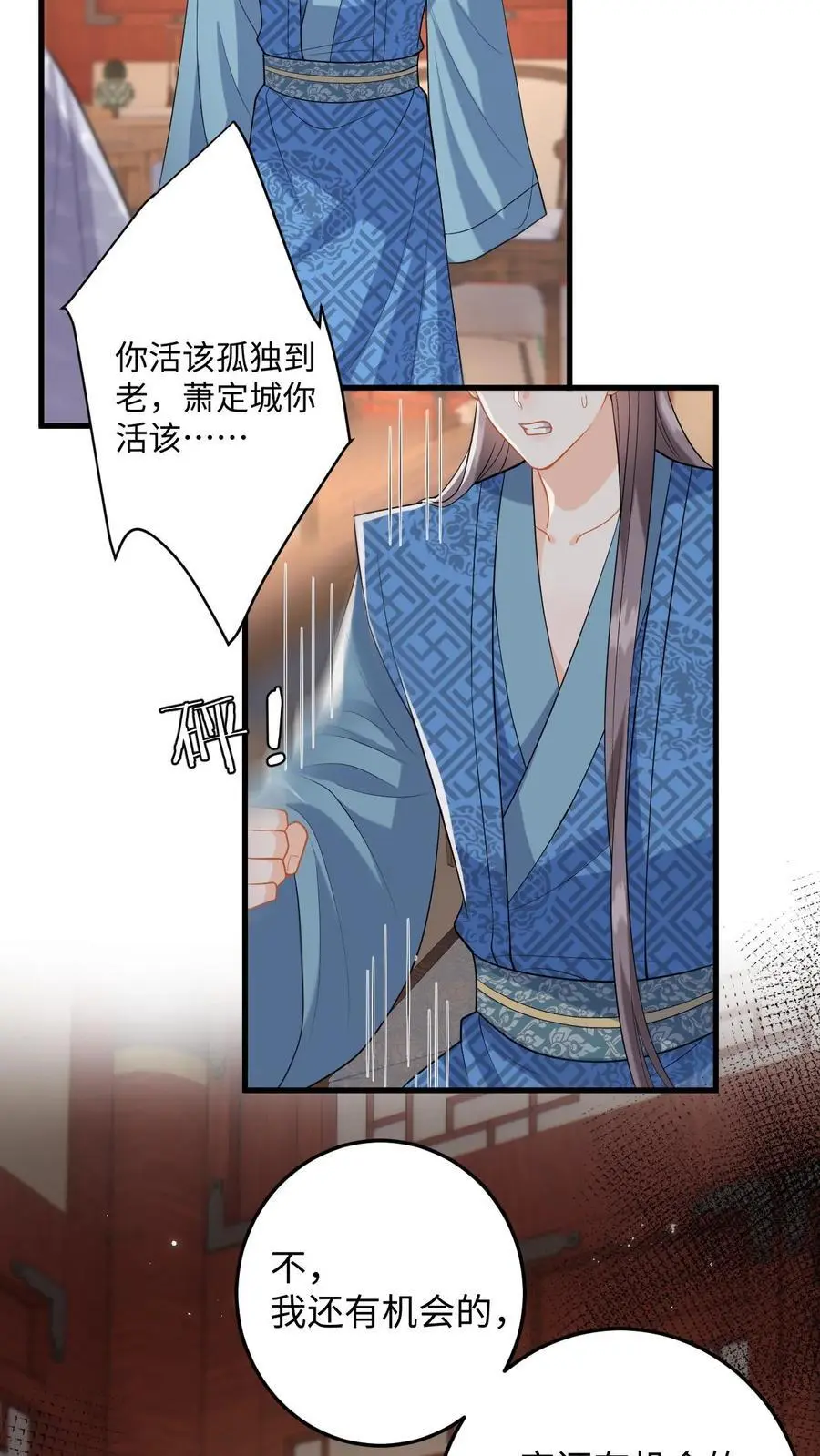 第107话 白承泽失控 第16页