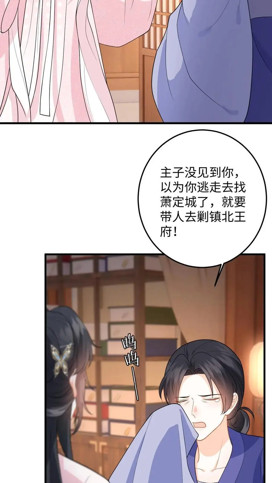 第107话 白承泽失控 第20页