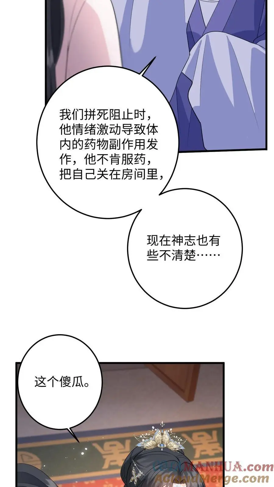 第107话 白承泽失控 第21页