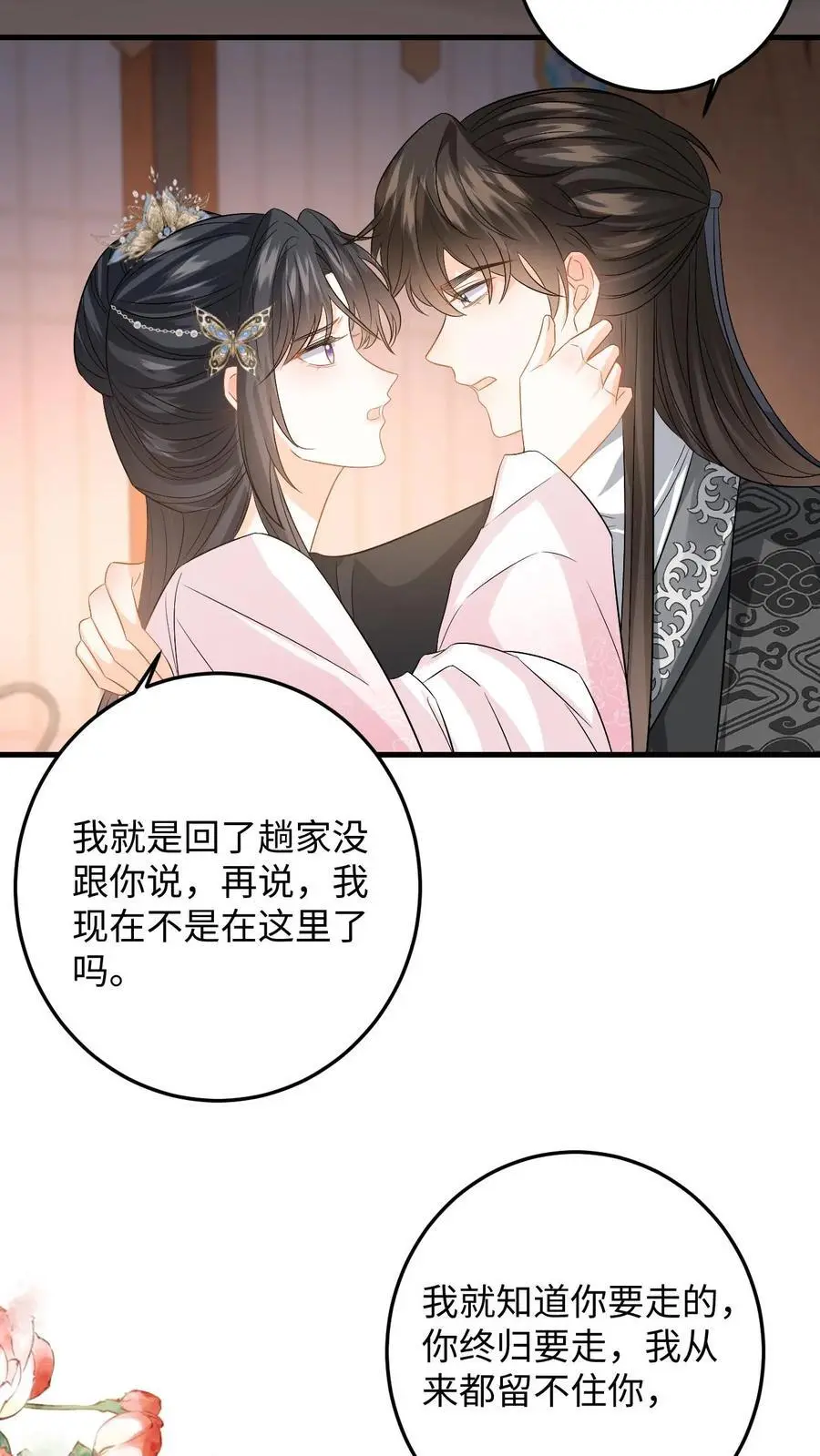 第107话 白承泽失控 第26页