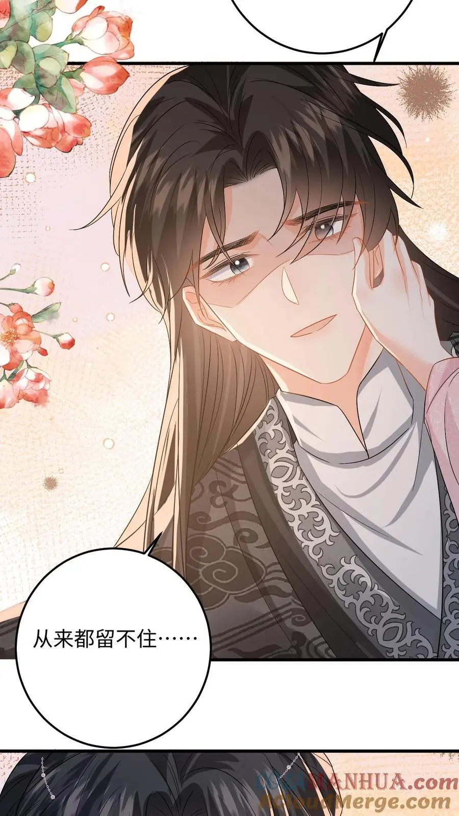 第107话 白承泽失控 第27页