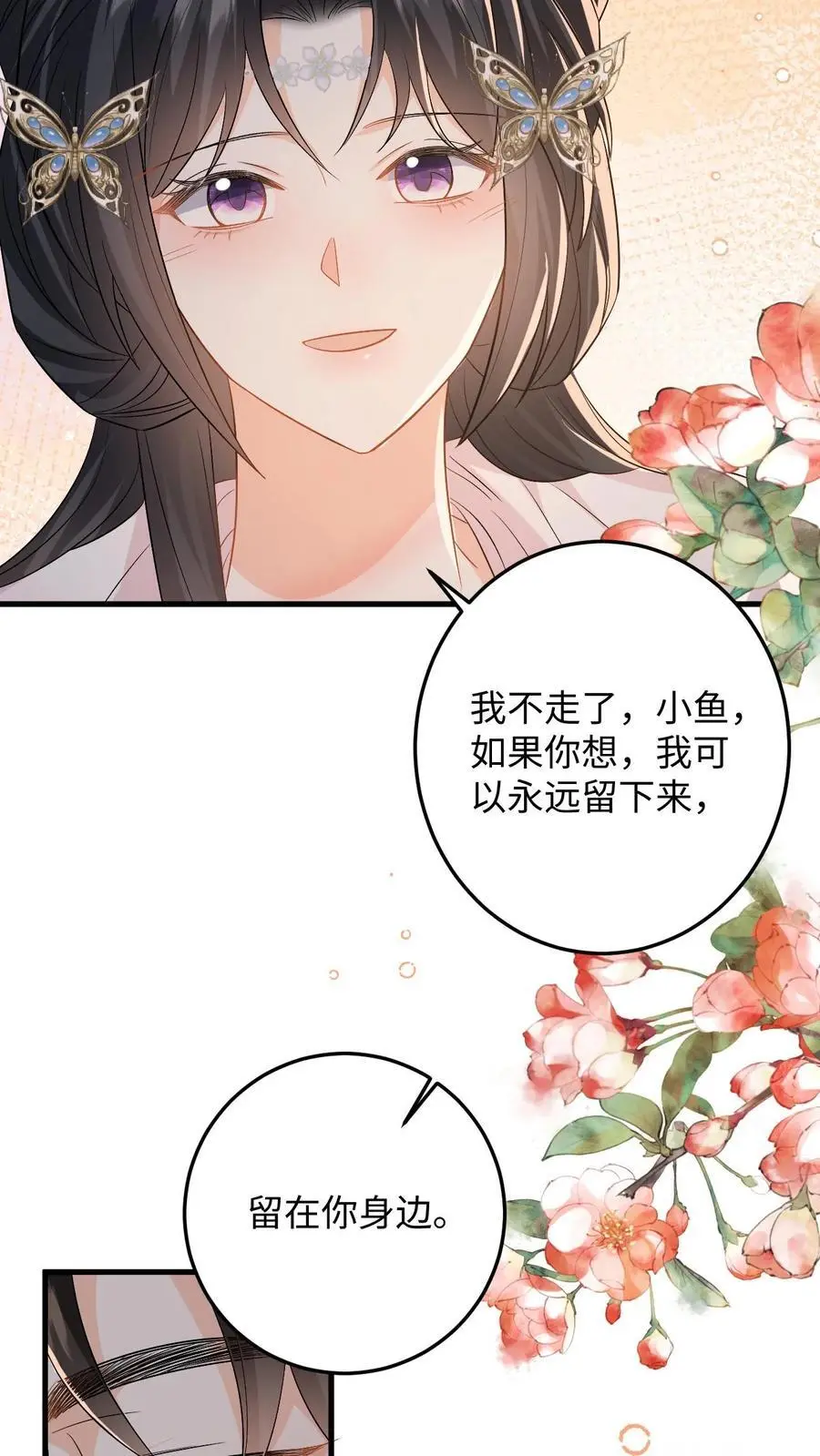 第107话 白承泽失控 第28页